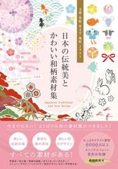 日本の伝統美とかわいい和柄素材集 文様 墨絵 筆文字 地紋 イラストの通販 taneko kd factory 紙の本 Honto本の通販ストア 日本の伝統美とかわいい和柄素材集 文様 墨絵 筆文字 地紋 イラストの通販 taneko kd factory 紙の本 Honto本の通販ストア