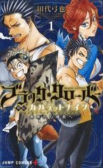 ブラッククローバー外伝カルテットナイツ ジャンプコミックス 6巻セットの通販 田代弓也 ジャンプコミックス コミック Honto本の通販ストア