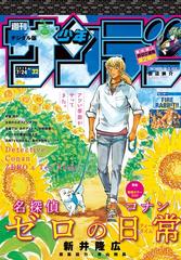 週刊少年サンデー 19年32号 19年7月10日発売 漫画 の電子書籍 無料 試し読みも Honto電子書籍ストア