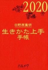 年版 生きかた上手手帳の通販 日野原重明 紙の本 Honto本の通販ストア