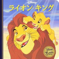 ライオン キングの通販 うさぎ出版 紙の本 Honto本の通販ストア