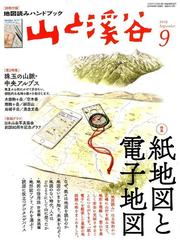 山と渓谷 2019年 09月号 [雑誌]の通販 - Honto本の通販ストア