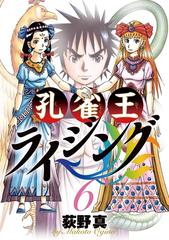 6 10セット 孔雀王ライジング 漫画 無料 試し読みも Honto電子書籍ストア