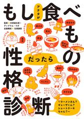 もしアナタが食べものだったら性格診断 ラーメンさん？ギョーザくん？ショートケーキちゃん？