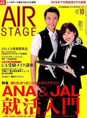 AIR STAGE (エア ステージ) 2019年 10月号 [雑誌]の通販 - honto本の