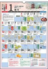 歳時記カレンダー カレンダー 年 令和2年 A3 E551 年1月始まりの通販 紙の本 Honto本の通販ストア