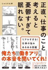 正直、仕事のこと考えると憂鬱すぎて眠れない。 リアルすぎる！仕事の