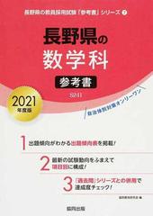 長野県の数学科参考書 ２０１７年度版/協同出版/協同教育研究会 www