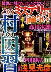 まんがこのミステリーが面白い 19年 10月号 雑誌 の通販 Honto本の通販ストア