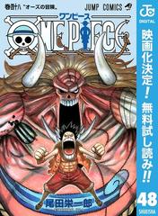 One Piece モノクロ版 期間限定無料 48 漫画 の電子書籍 無料 試し読みも Honto電子書籍ストア