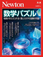 数学パズル 地頭がきたえられる 数とカタチの謎解き問題の通販 紙の本 Honto本の通販ストア