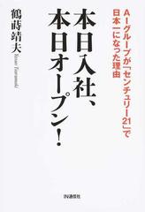 本日入社、本日オープン！ ＡＩグループが「センチュリー２１」で日本一になった理由