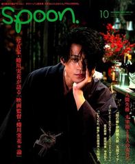 Spoon スプーン 19年 10月号 雑誌 の通販 Honto本の通販ストア
