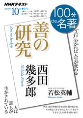 西田幾多郎 善の研究 人は誰もが生かされているの通販 若松英輔 紙の本 Honto本の通販ストア