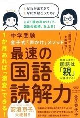 中学受験金子式 声かけ メソッド最速の国語読解力の通販 金子 香代子 紙の本 Honto本の通販ストア