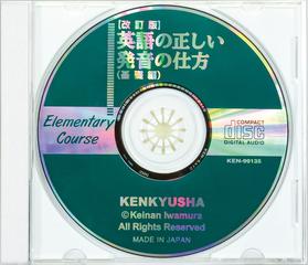 Cd 改訂版 英語の正しい発音の仕方 基礎編 の通販 岩村圭南 紙の本 Honto本の通販ストア