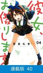 新品]彼女、お借りします (1-40巻 最新刊) +オリジナル収納BOX付