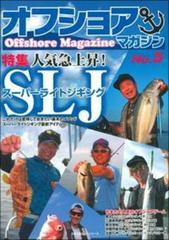 オフショアマガジン ｎｏ ５ 特集人気急上昇 スーパーライトジギングの通販 ケイエス企画 紙の本 Honto本の通販ストア