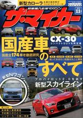 ザ マイカー 19年 11月号 雑誌 の通販 Honto本の通販ストア