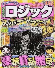 ナンバーワンイラストロジック ｖｏｌ １０の通販 Ms Mook 紙の本 Honto本の通販ストア