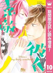素敵な彼氏 期間限定試し読み増量 10 漫画 の電子書籍 無料 試し読みも Honto電子書籍ストア