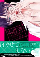 両性花 １ 交わる運命の番 ひめ恋ｓｅｌｅｃｔｉｏｎ の通販 キラト瑠香 紙の本 Honto本の通販ストア