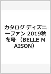 ディズニーファンタジーショップカタログ ２０１９秋 ｂｅｌｌｅ ｍａｉｓｏｎ 3の通販 紙の本 Honto本の通販ストア