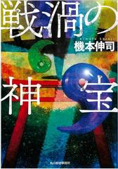 戦渦