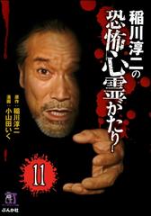 11 15セット 稲川淳二の最新 怖い話 分冊版 Honto電子書籍ストア 11 15セット 稲川淳二の最新 怖い話 分冊版 Honto電子書籍ストア