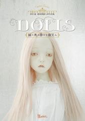 ｄｏｌｌｓ 瞳の奥の静かな微笑み 田中流球体関節人形写真集の通販 田中 流 紙の本 Honto本の通販ストア