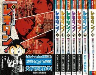 アウトレットブック レキタン 全８巻 小学館学習まんがシリーズの通販 てしろぎ たかし 紙の本 Honto本の通販ストア