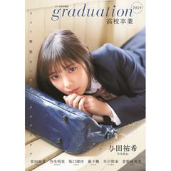 早川聖来 乃木坂46 ポストカード付 Graduation19高校卒業の通販 紙の本 Honto本の通販ストア