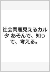 社会問題見えるカルタ あそんで、知って、考える。