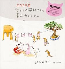 年 きょうの猫村さん 卓上カレンダーの通販 ほしよりこ 紙の本 Honto本の通販ストア