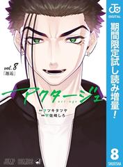 アクタージュ Act Age 期間限定試し読み増量 8 漫画 の電子書籍 無料 試し読みも Honto電子書籍ストア