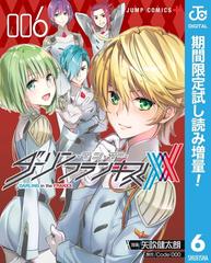 ダーリン イン ザ フランキス 期間限定試し読み増量 6 漫画 の電子書籍 無料 試し読みも Honto電子書籍ストア