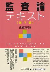 国産】 監査論 テキスト 2024 参考書 - studioarq20.com.br