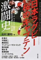 買い卸値 日本ラグビー激闘史 1〜30 - 雑誌