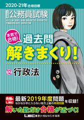 大卒程度公務員試験本気で合格！過去問解きまくり！ 地方上級・国家