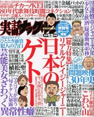 実話ナックルズ 2019年 12月号 [雑誌]の通販 - honto本の通販ストア