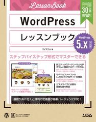 ＷｏｒｄＰｒｅｓｓレッスンブック ＷｏｒｄＰｒｅｓｓ ５．ｘ対応版 ステップバイステップ形式でマスターできる