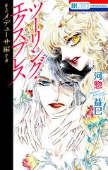 ツーリング エクスプレス メデューサ編 の通販 河惣益巳 花とゆめコミックス コミック Honto本の通販ストア