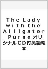 Ｔｈｅ Ｌａｄｙ ｗｉｔｈ ｔｈｅ Ａｌｌｉｇａｔｏｒ Ｐｕｒｓｅ オリジナルＣＤ付英語絵本