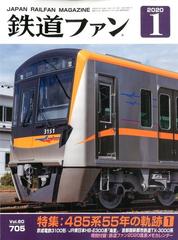 鉄道ファン 年 01月号 雑誌 の通販 Honto本の通販ストア