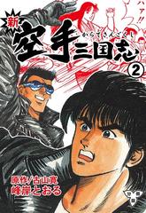 骨法　三国志 