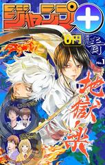 ジャンプ デジタル雑誌版 19年創刊号 青 漫画 の電子書籍 無料 試し読みも Honto電子書籍ストア