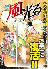 風光る 得点への執着心編 講談社プラチナコミックス の通販 川 三番地 七三 太朗 コミック Honto本の通販ストア