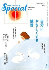 PHP スペシャル 2020年 01月号 [雑誌]の通販 - honto本の通販ストア