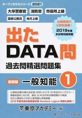 過去問精選問題集大卒警察官・消防官・市役所上級 国家公務員・地方 ...