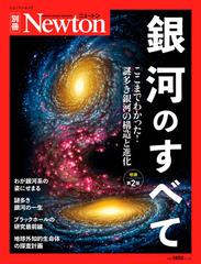 銀河のすべて ここまでわかった！謎多き銀河の構造と進化 増補第２版の